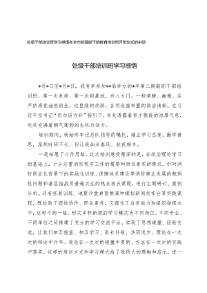 2篇 2024年处级干部培训班学习感悟心得体会.docx