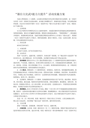 “擂台大比武·能力大提升”活动实施方案.docx
