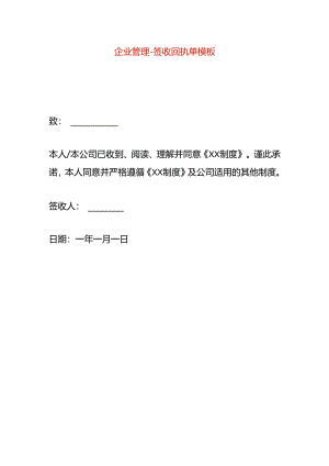 企业管理-签收回执单模板.docx