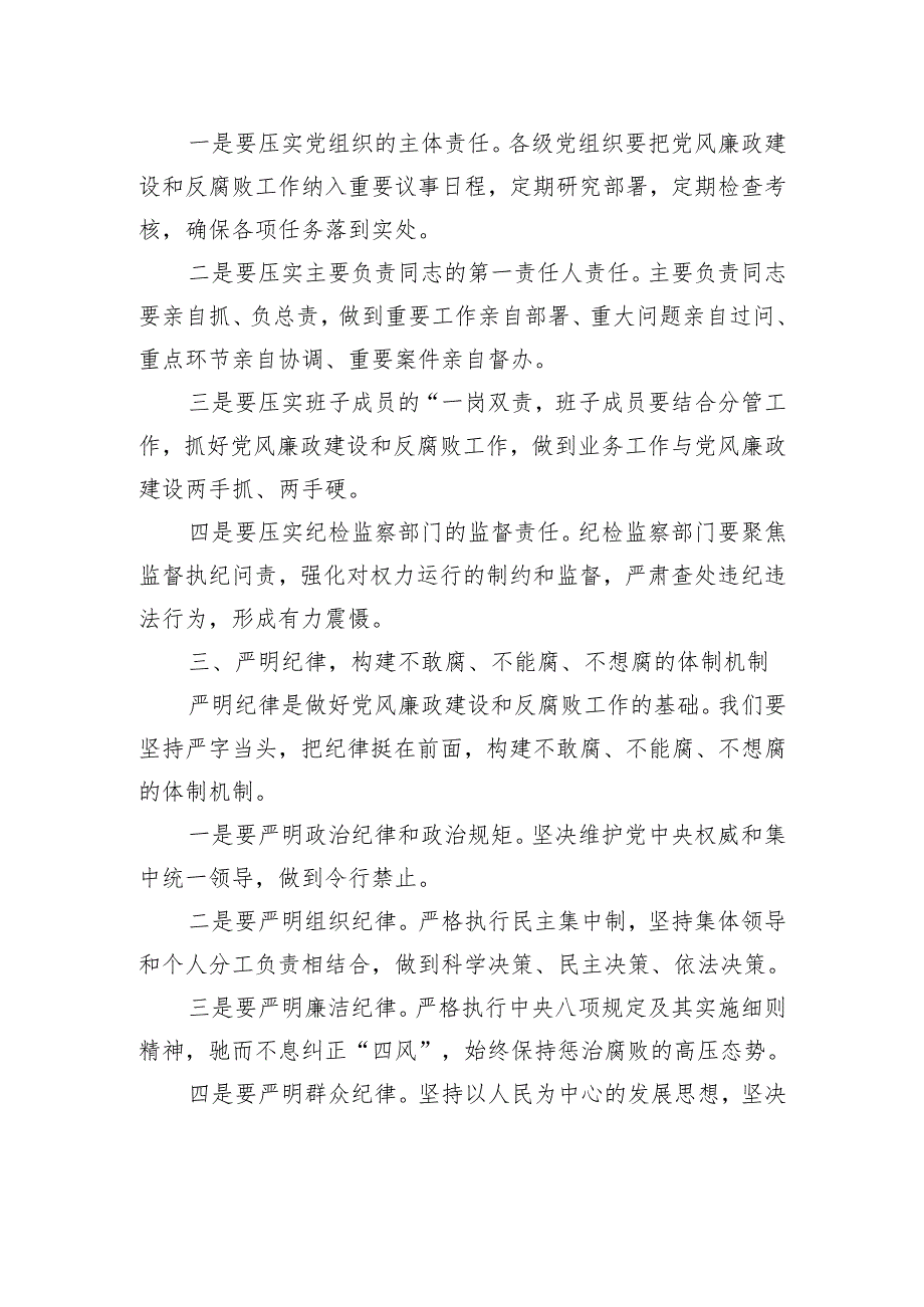 党风廉政建设和反腐败工作会议上的讲话稿.docx_第2页