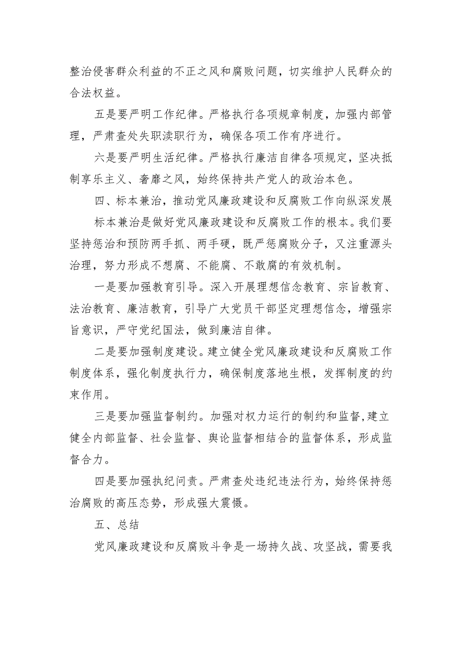 党风廉政建设和反腐败工作会议上的讲话稿.docx_第3页