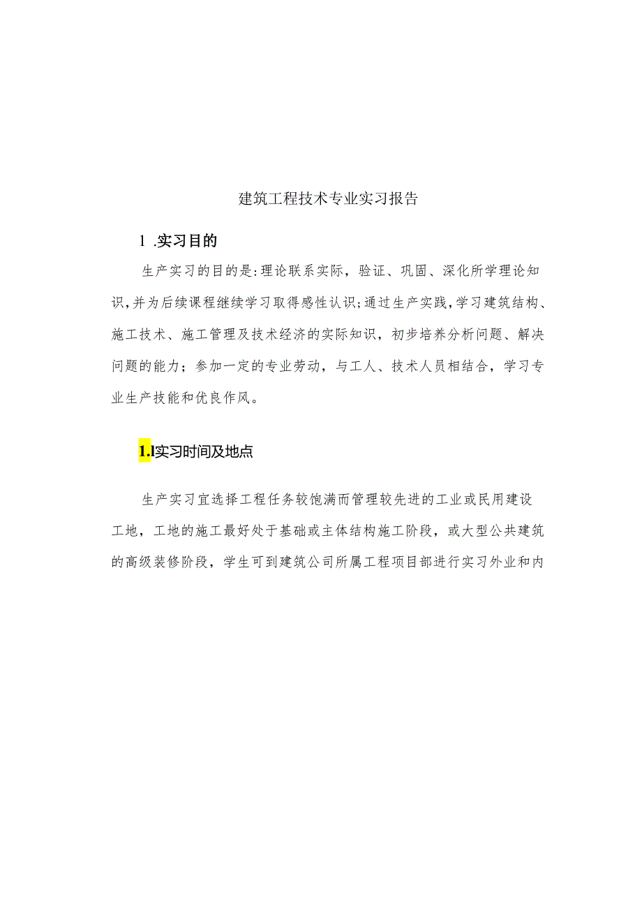 建筑工程技术专业实习报告6.docx_第2页