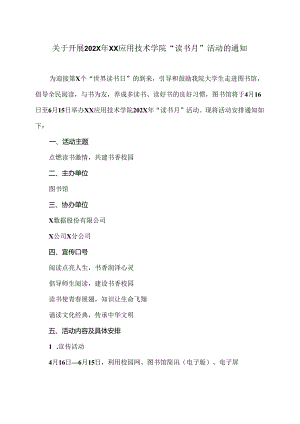 关于开展202X年XX应用技术学院“读书月”活动的通知（2024年）.docx
