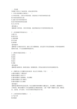 2023卫生资格考试中药学(副高)试题答案与解析.docx