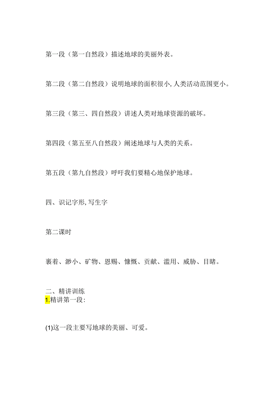 只有一个地球优秀教案.docx_第3页