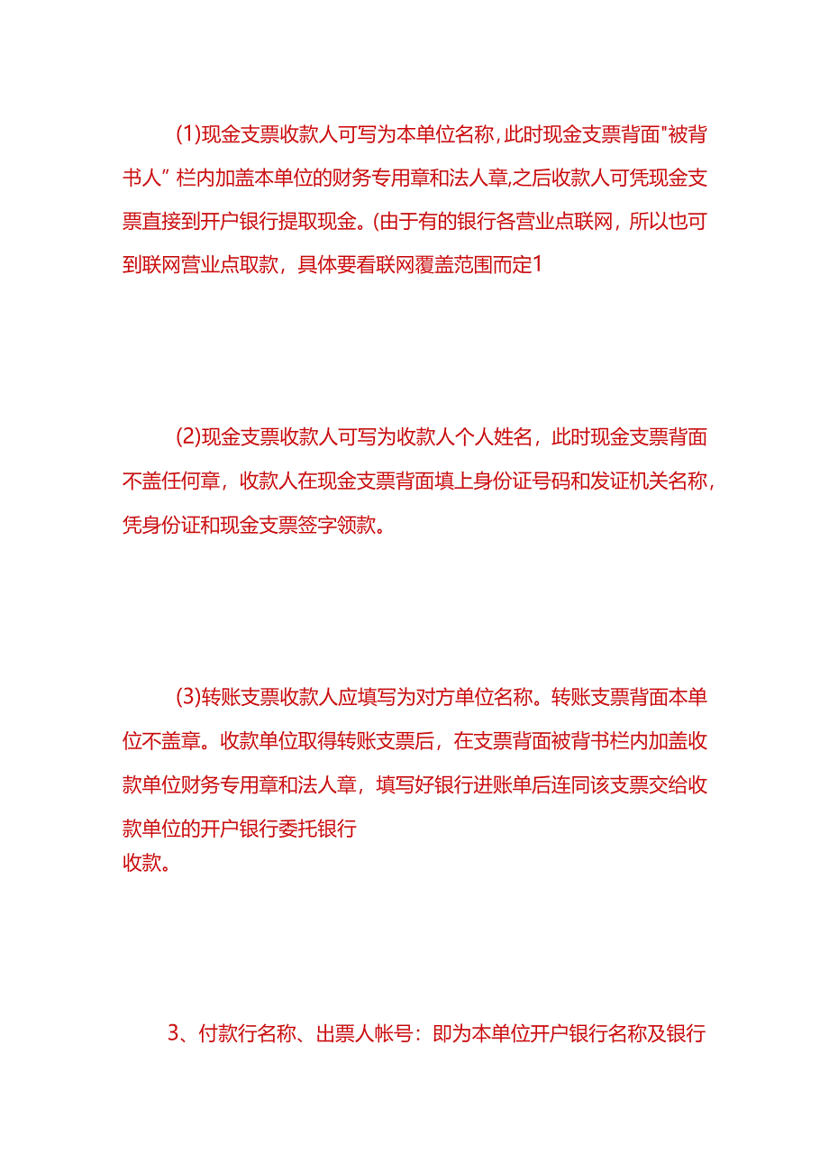 财会实操-支票正确填写的规范要求.docx_第3页