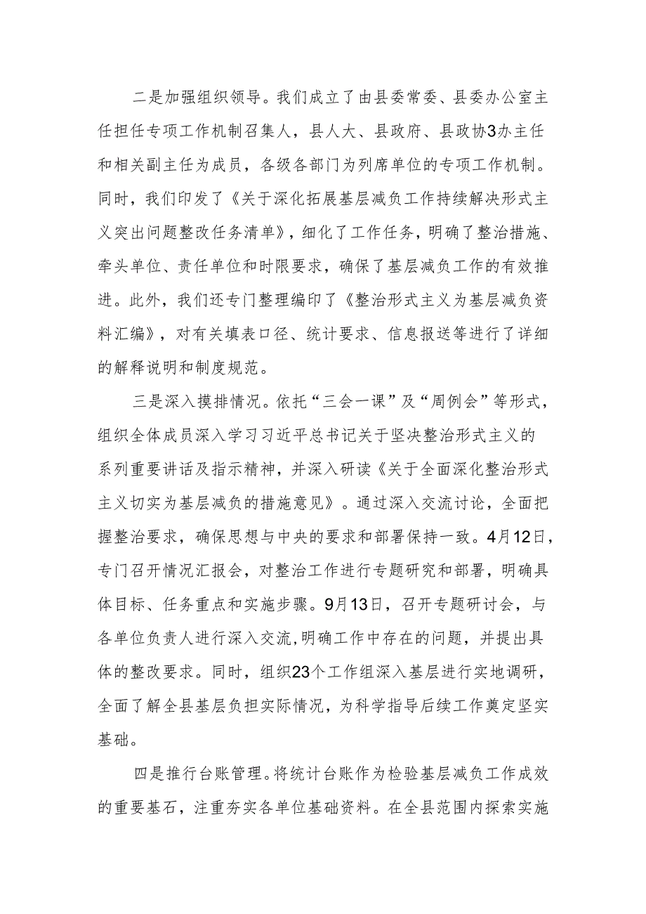 2024年度为基层减负工作报告.docx_第2页