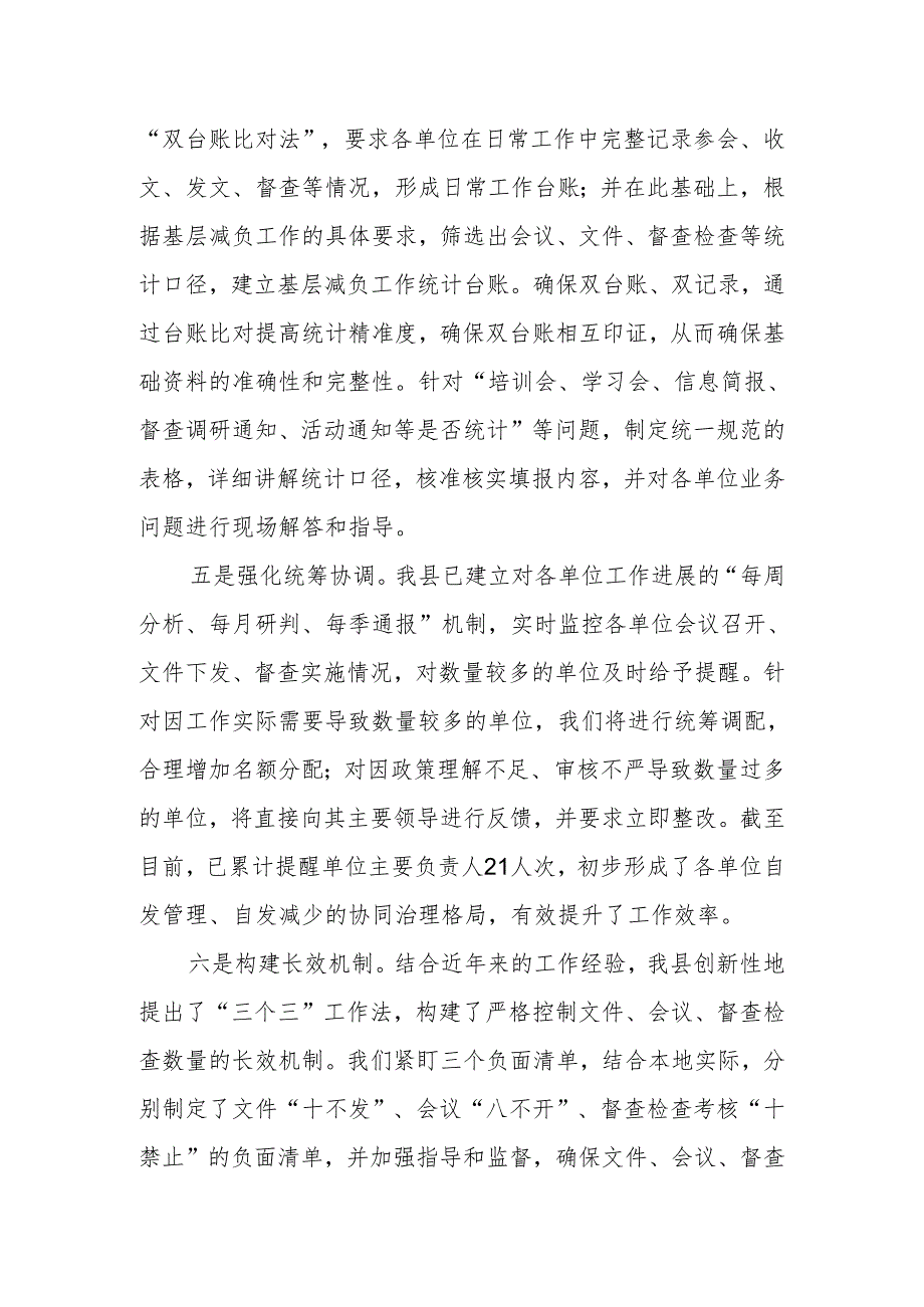 2024年度为基层减负工作报告.docx_第3页