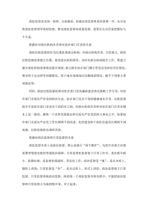 把握九个关系 提升派驻监督质效 推动派驻监督高质量发展.docx