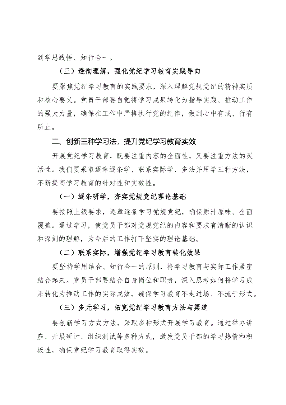 在全县党纪学习教育动员部署会上的讲话.docx_第2页