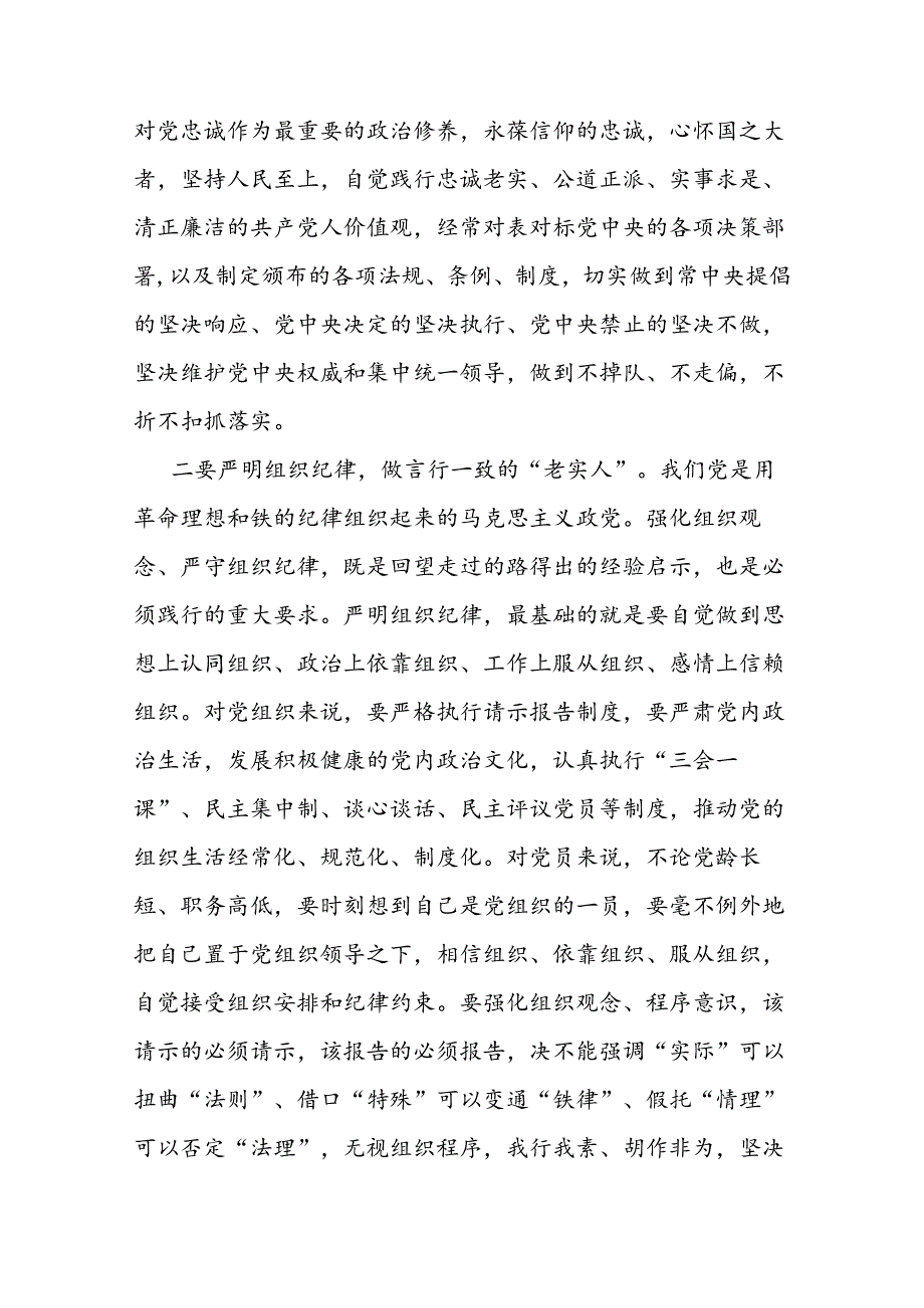 2024年党组书记关于廉洁纪律的中心组交流发言.docx_第2页
