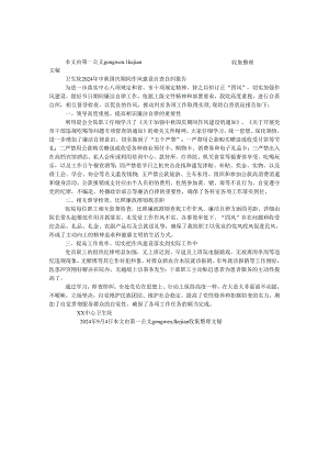卫生院2024年中秋国庆期间作风建设自查自纠报告.docx