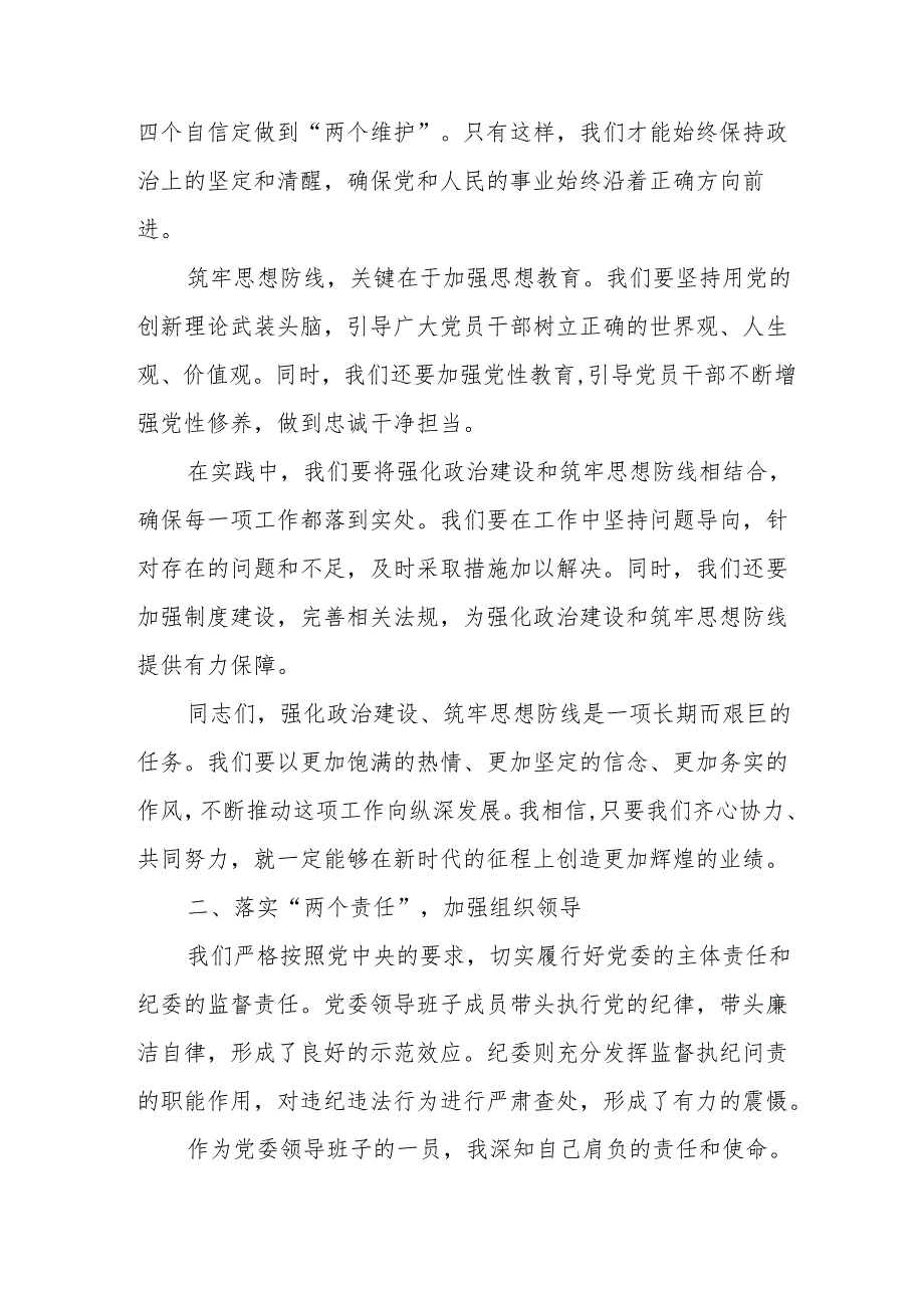 县委巡察某镇党风廉政建设和反腐败工作专题汇报.docx_第2页