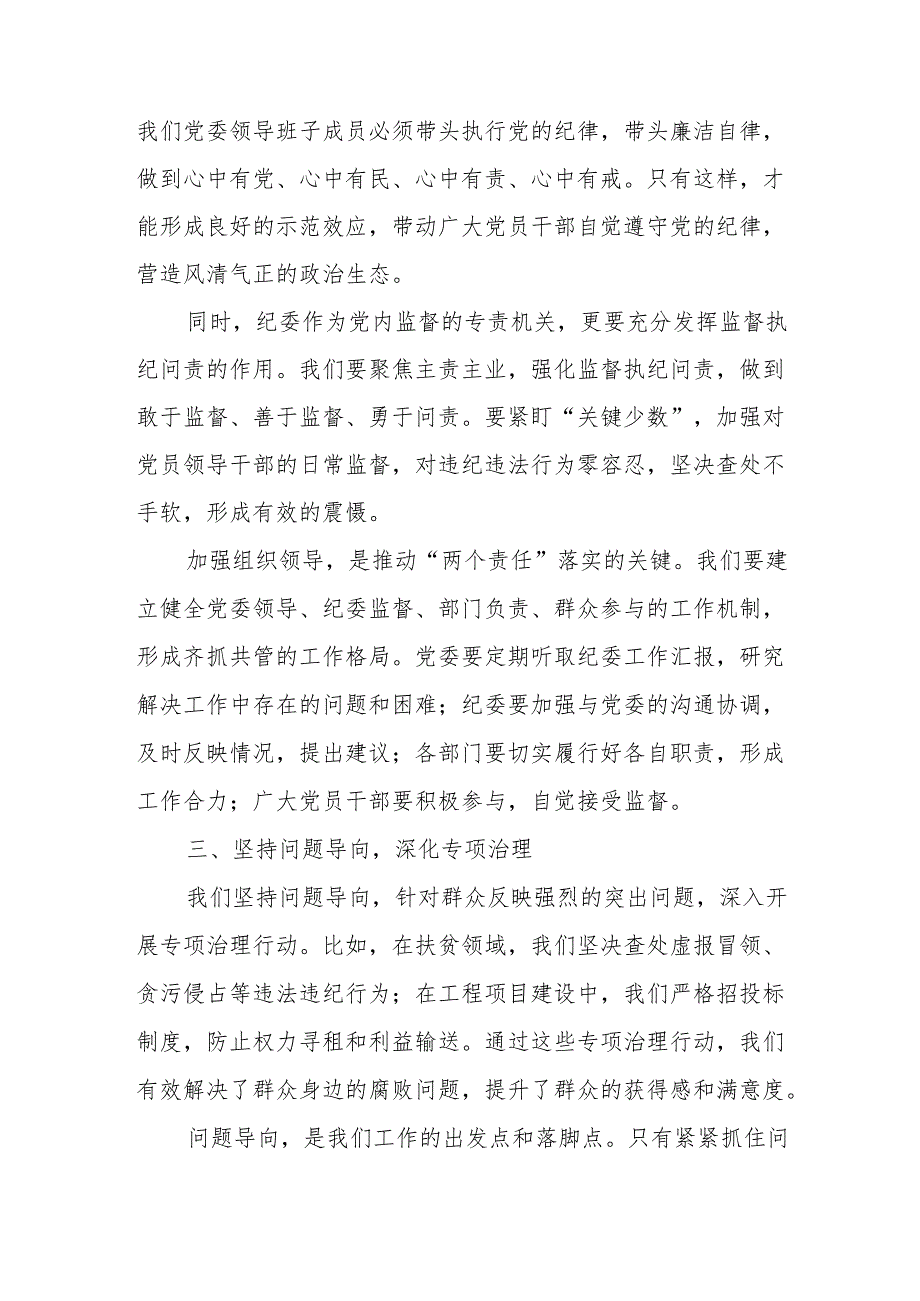 县委巡察某镇党风廉政建设和反腐败工作专题汇报.docx_第3页