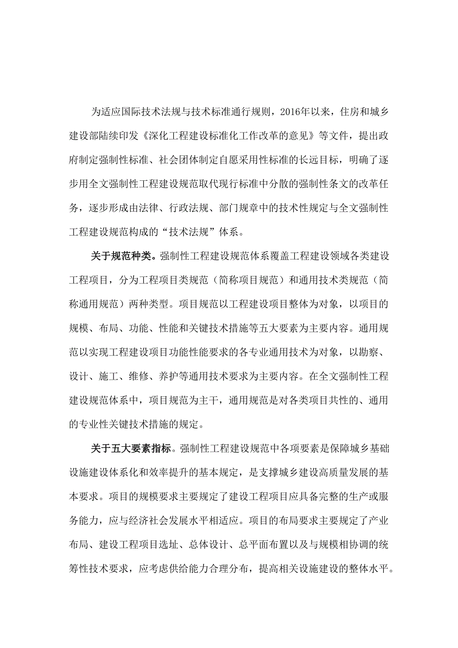 《染整工程项目规范、服装及家用纺织品工程项目规范(征.docx_第2页