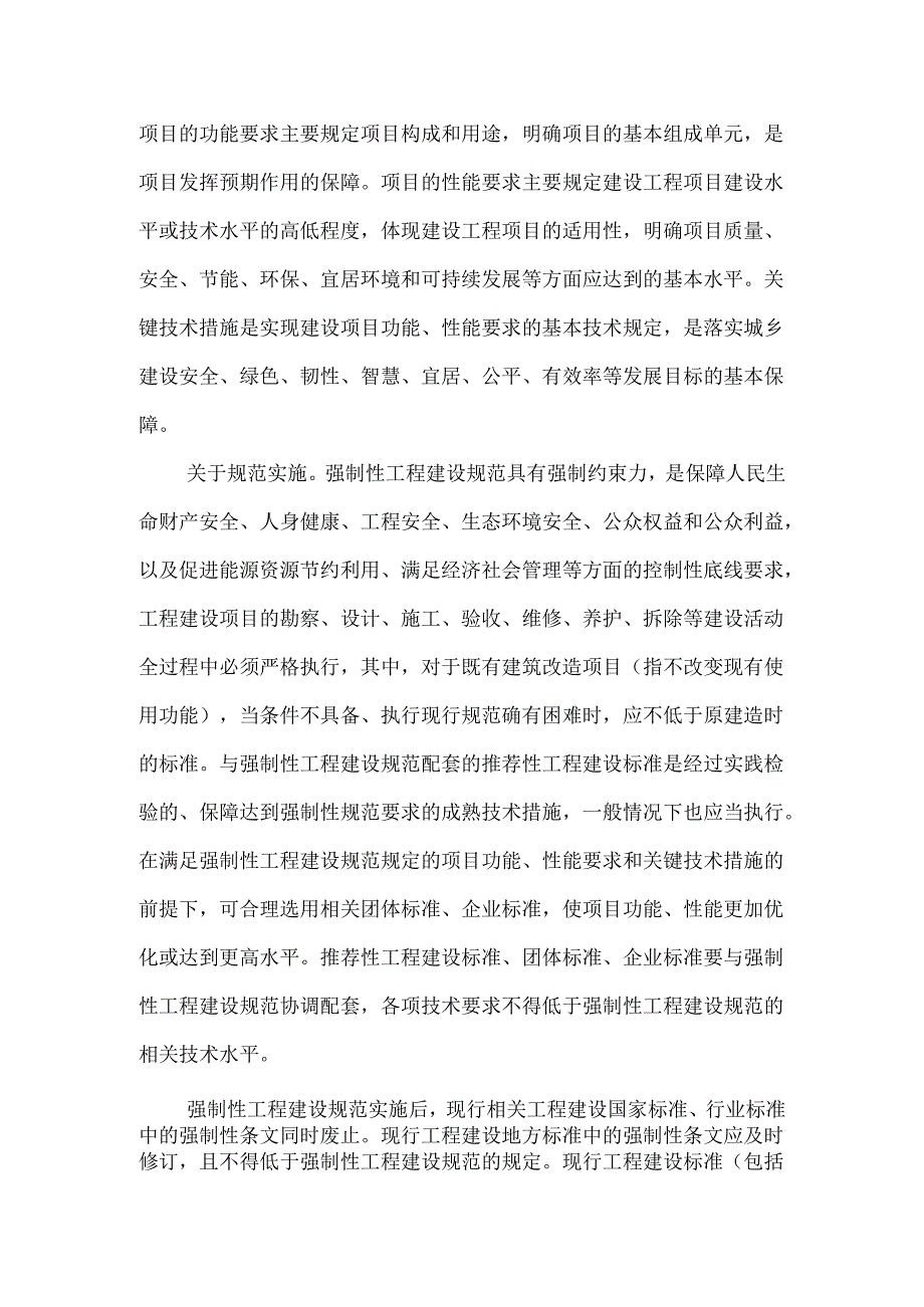 《染整工程项目规范、服装及家用纺织品工程项目规范(征.docx_第3页