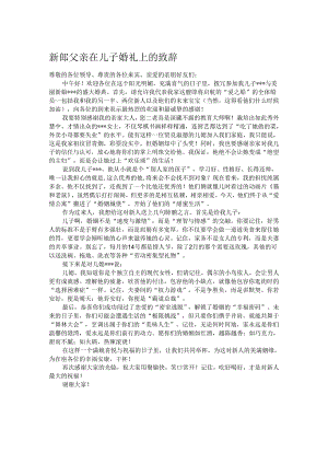 新郎父亲在儿子婚礼上的致辞.docx