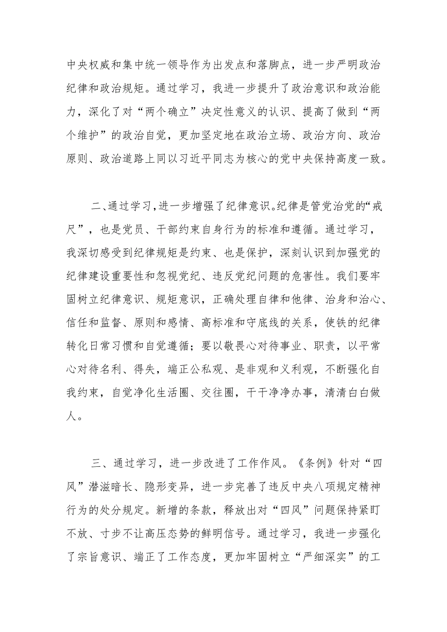 (2篇)党纪学习教育心得体会.docx_第2页