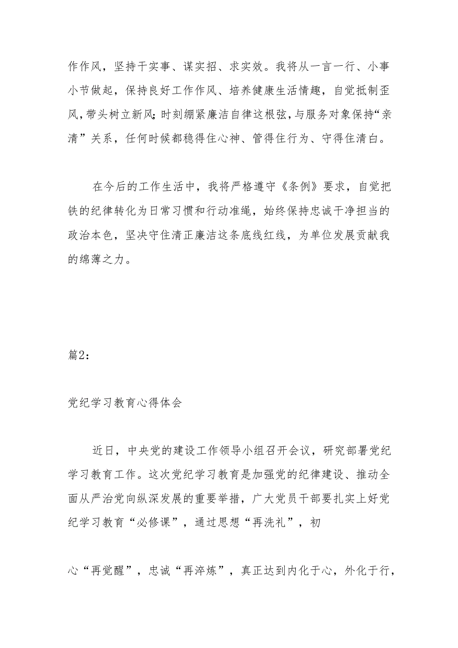 (2篇)党纪学习教育心得体会.docx_第3页