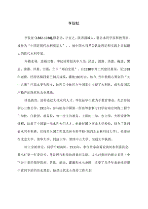 李仪祉（2024年）.docx