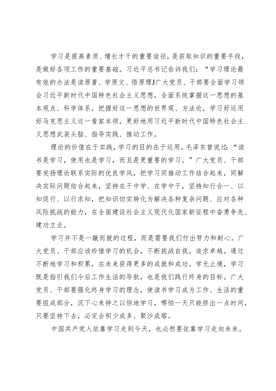 【中心组研讨发言】让学习成为一种生活方式.docx_第2页