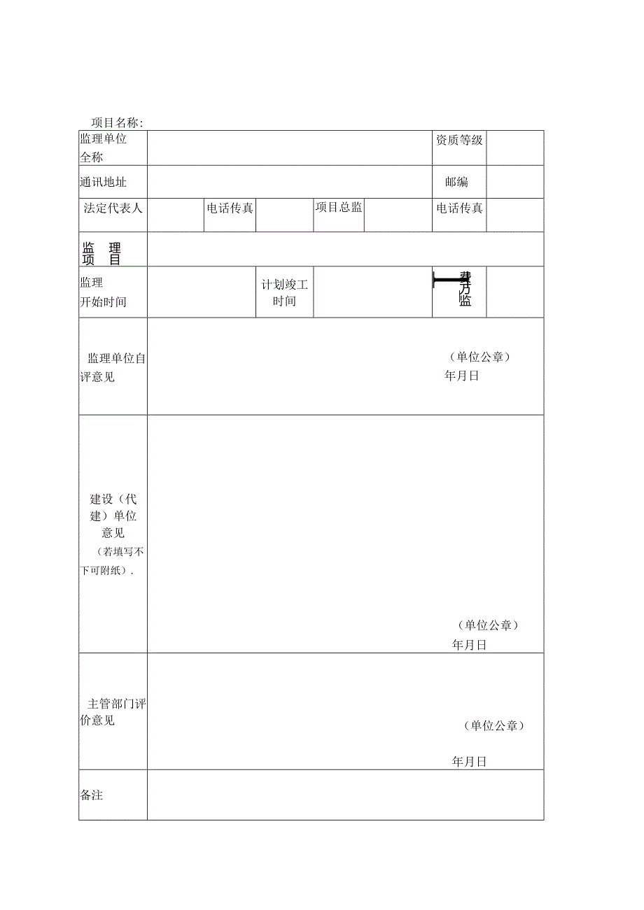 附件1 参建单位年度信用评价表.docx_第3页