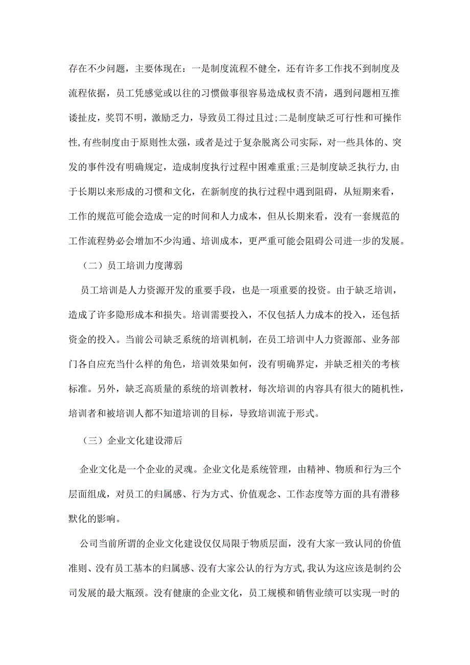 人力资源个人工作总结范文.docx_第3页