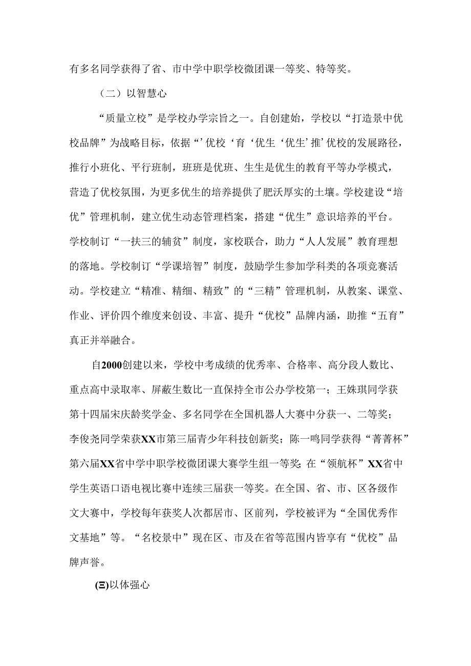 学校“心育融合于五育”实践汇报范文.docx_第2页
