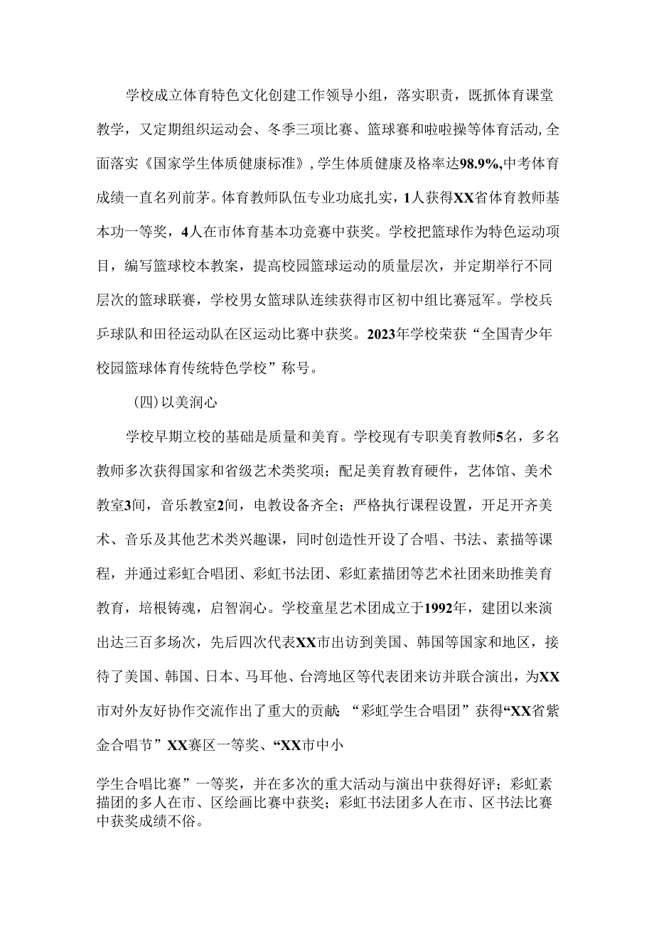 学校“心育融合于五育”实践汇报范文.docx_第3页