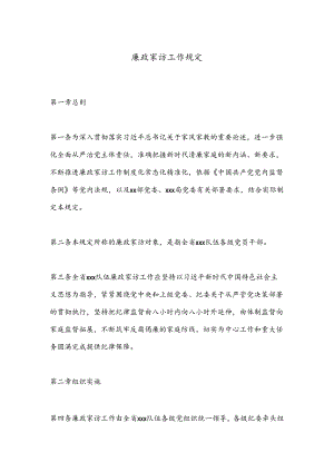廉政家访工作规定.docx