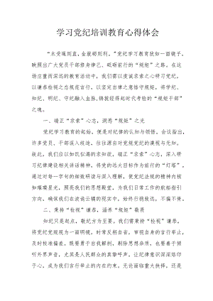 房地产公司工作员学习党纪专题教育心得体会.docx