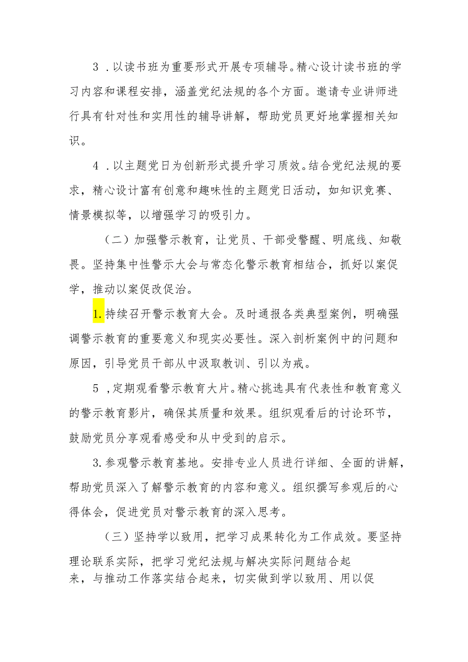 2024年党纪学习教育实施方案参考版八篇.docx_第3页