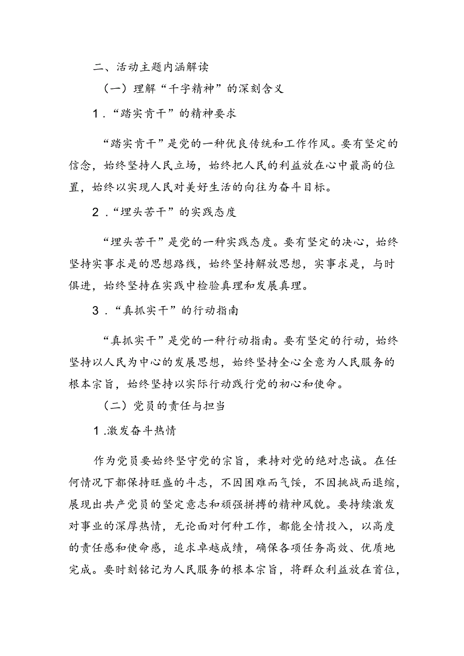 2024年六月份主题党日活动方案---“弘扬干字精神、争当攻坚先锋”.docx_第2页