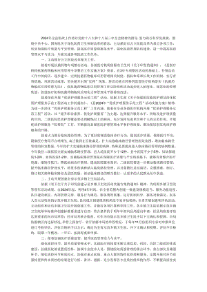 卫生局2024年医政工作要点.docx