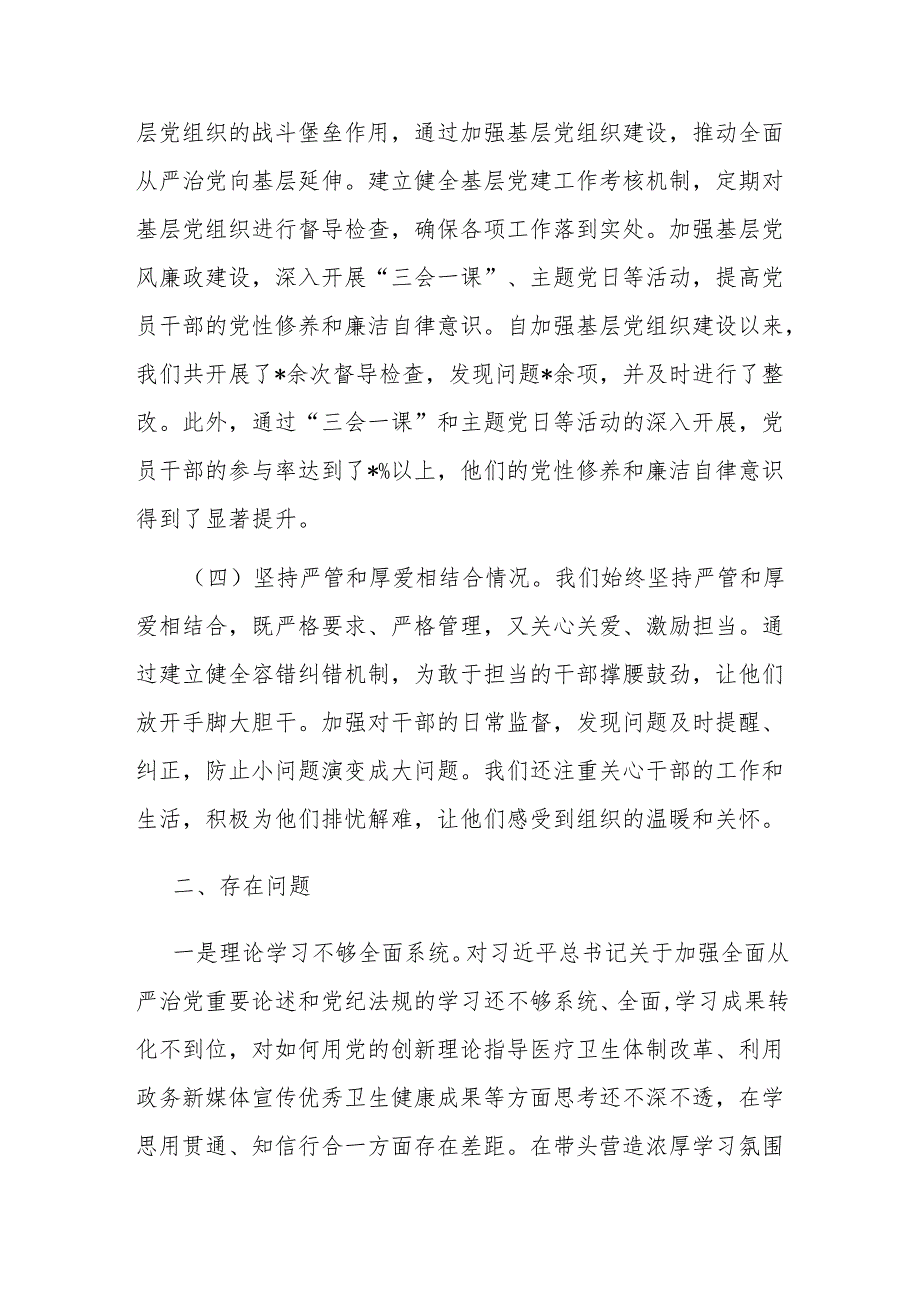 2024年度全面从严治党述责述廉报告二篇.docx_第2页