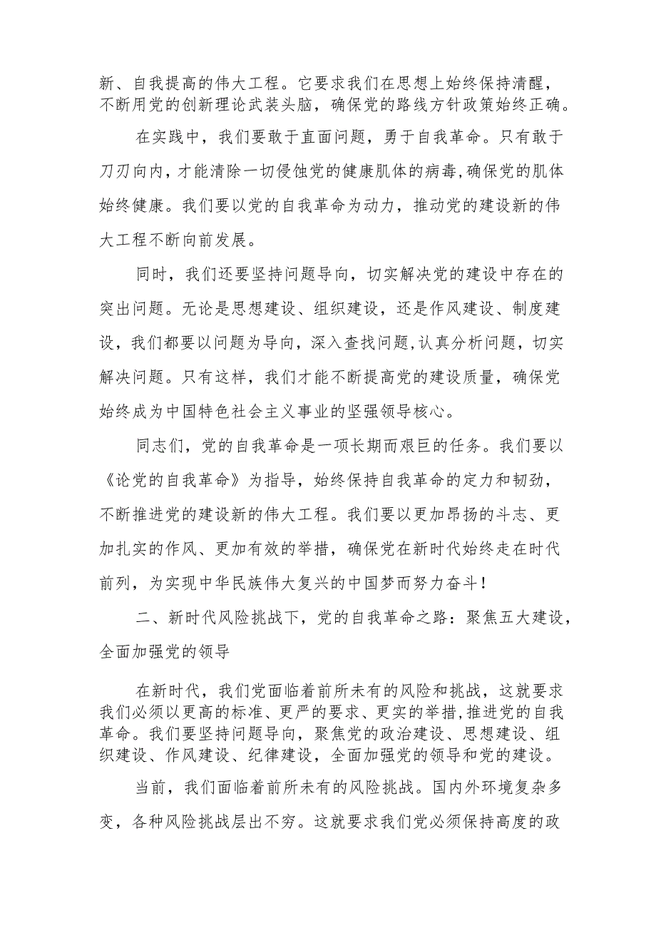 某纪委书记专题学习《论党的自我革命》研讨发言材料.docx_第2页