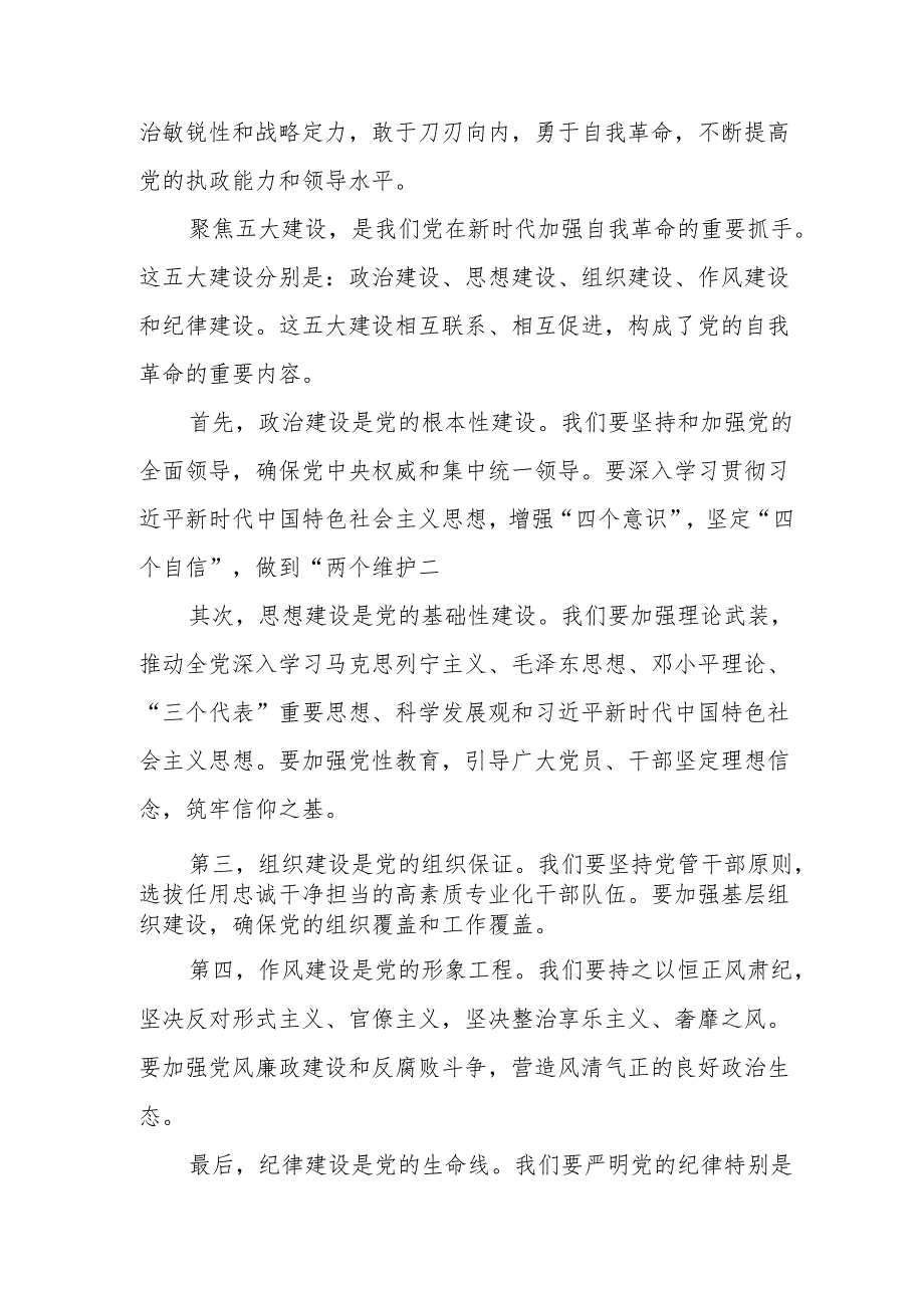某纪委书记专题学习《论党的自我革命》研讨发言材料.docx_第3页