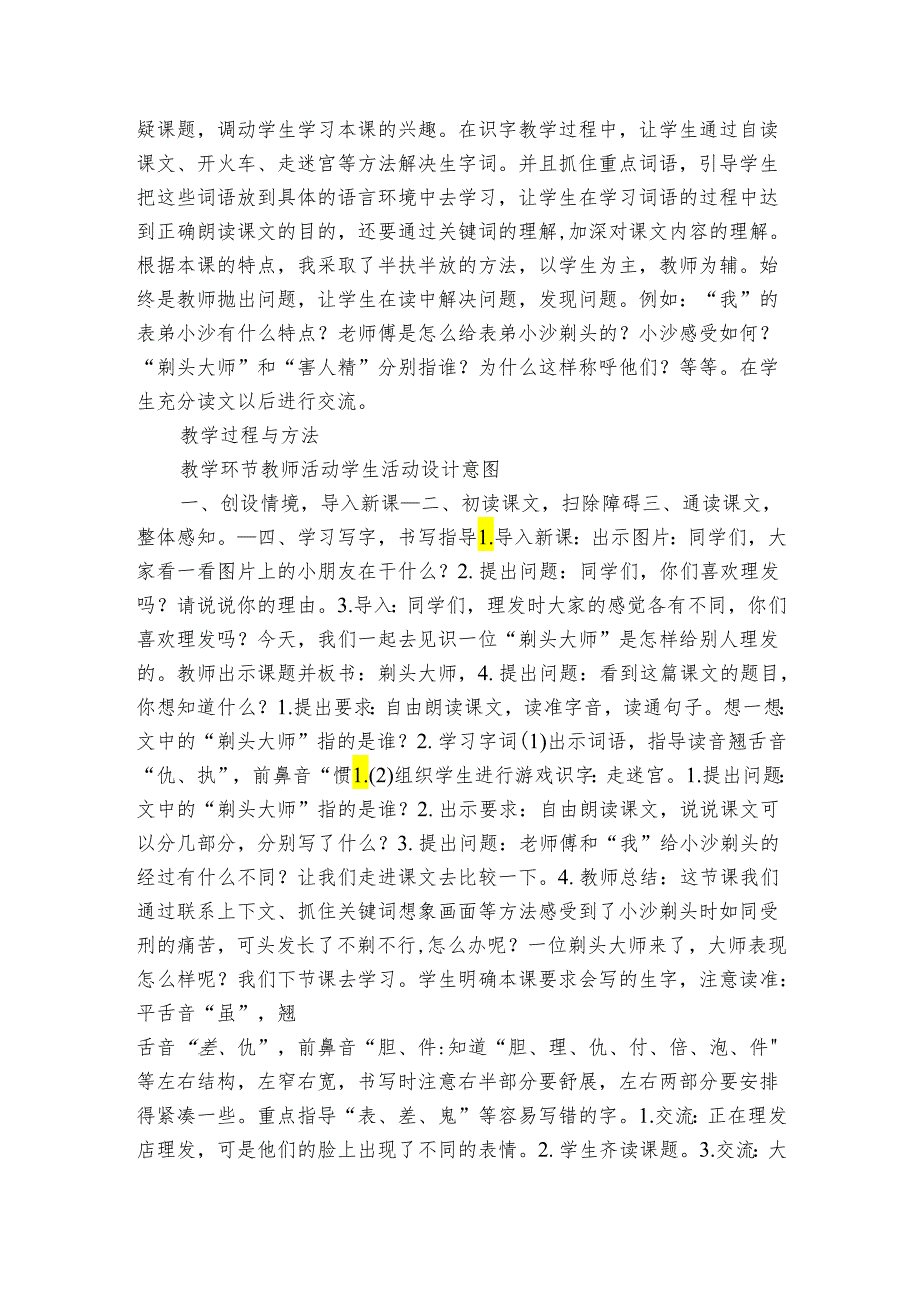 《剃头大师》公开课一等奖创新教学设计（表格式）.docx_第2页