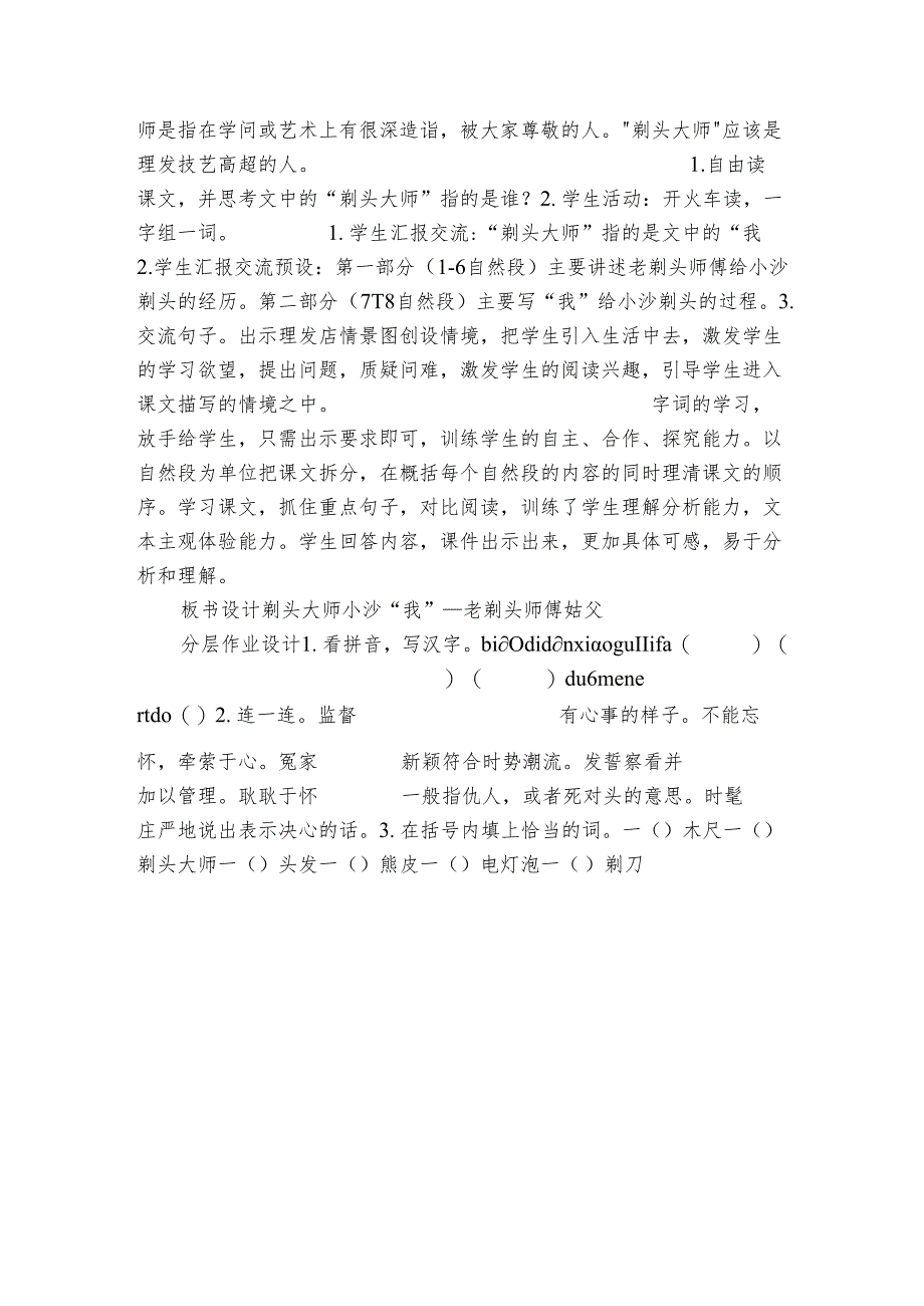 《剃头大师》公开课一等奖创新教学设计（表格式）.docx_第3页