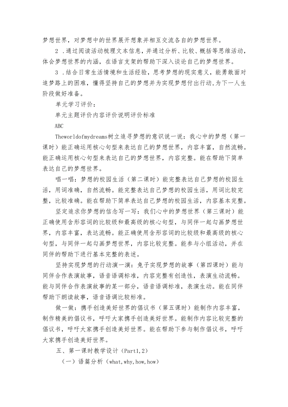 Unit 6 The world of my dreams 大单元整体公开课一等奖创新教学设计(5个课时).docx_第3页