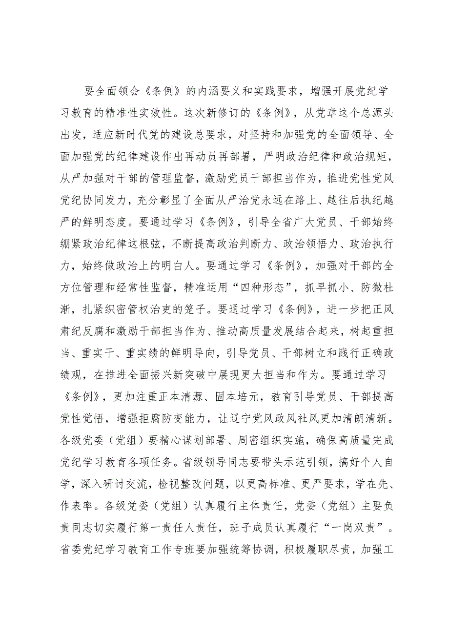 党委会议讲话：辽宁省委常委会贯彻落实意见.docx_第2页