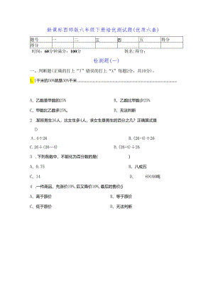 新课标西师版六年级下册培优测试题（优质六套）.docx