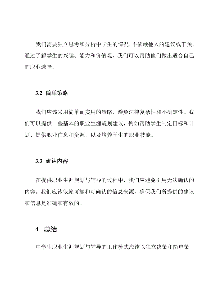 中学生职业生涯规划与辅导的工作模式.docx_第2页