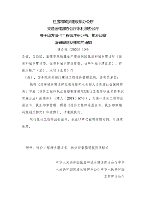 住房和城乡建设部办公厅.docx