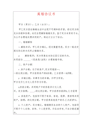 2024 无子女离婚协议书 无子女离婚协议（精选）.docx