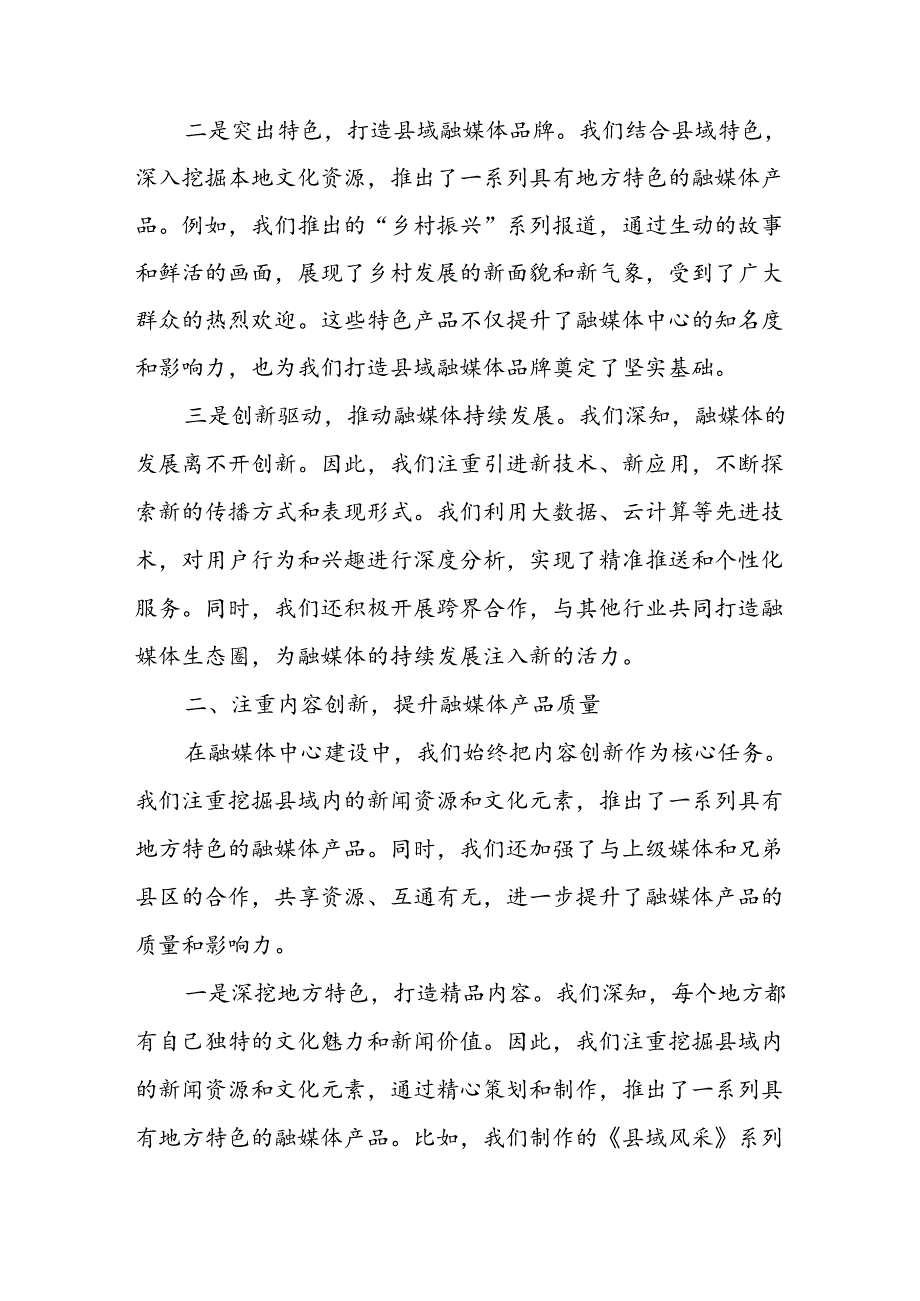 某县领导在全省县级融媒体中心建设现场推进会上的交流发言.docx_第2页