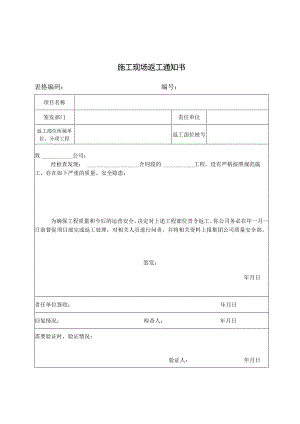 施工现场返工通知书.docx