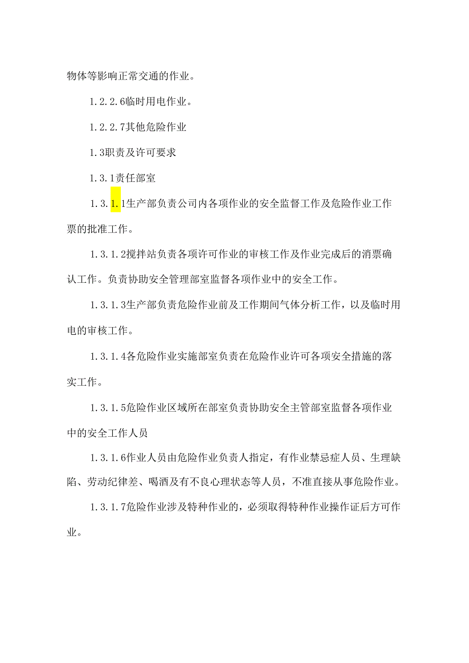 高风险作业安全管理制度105m.docx_第2页