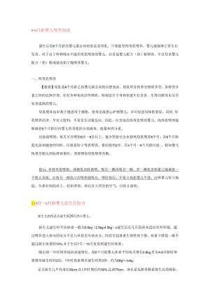 0-6月龄婴儿喂养指南.docx