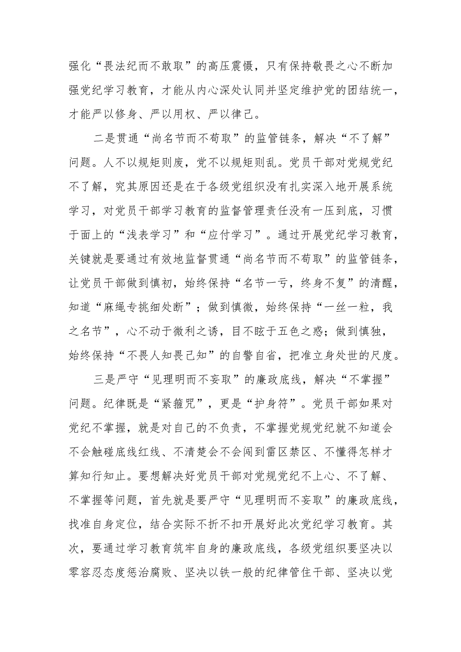 党纪学习教育心得体会：党纪学习教育要“畏法纪、尚名节、见理明”.docx_第2页